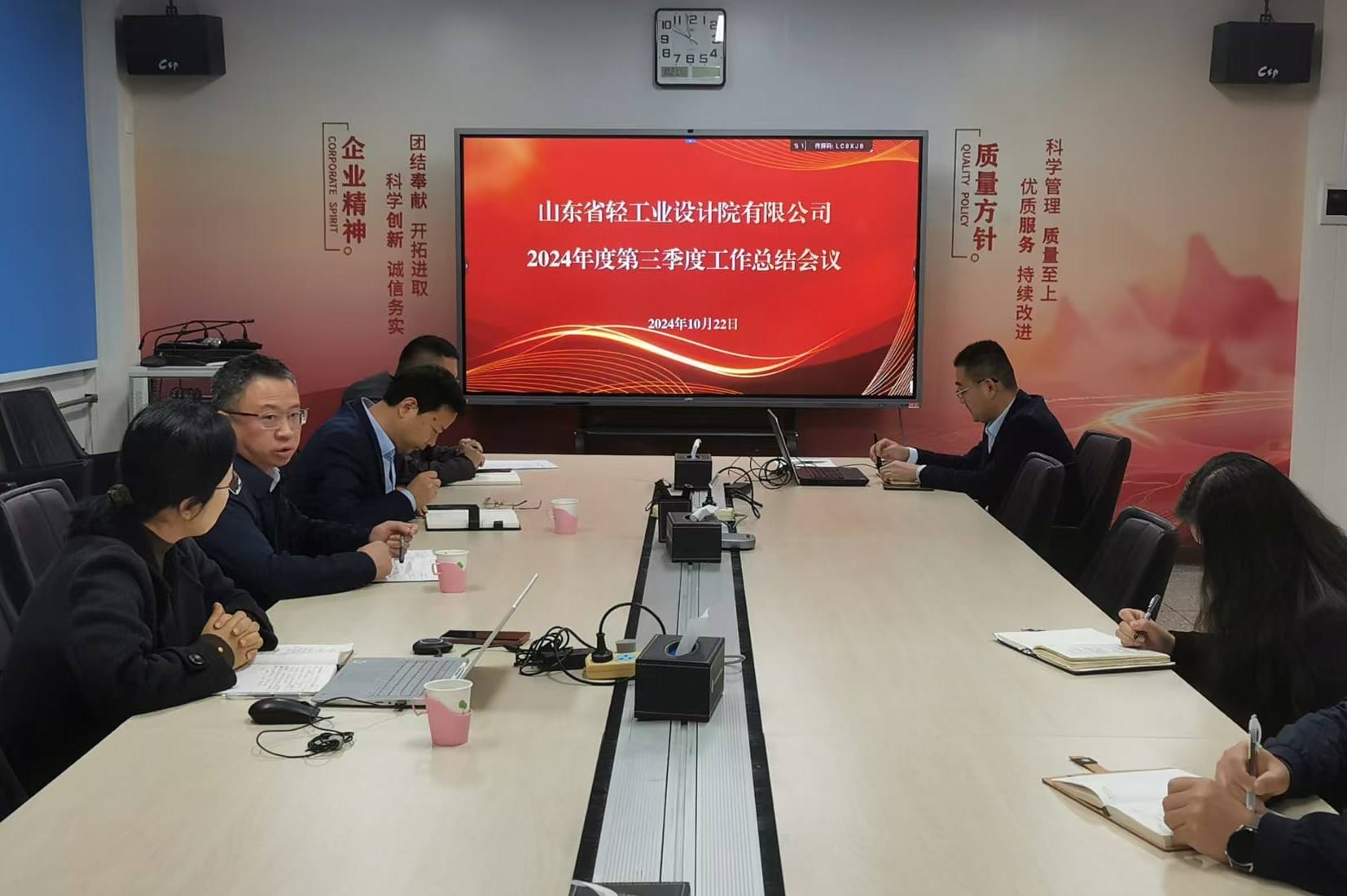 公司召开2024年度第三季度工作总结会议