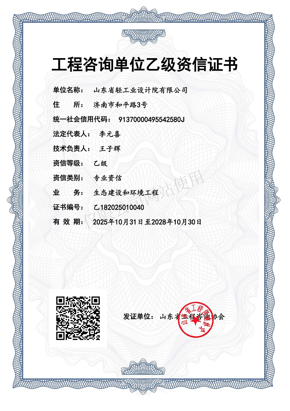 工程咨询单位乙级资信证书-2028