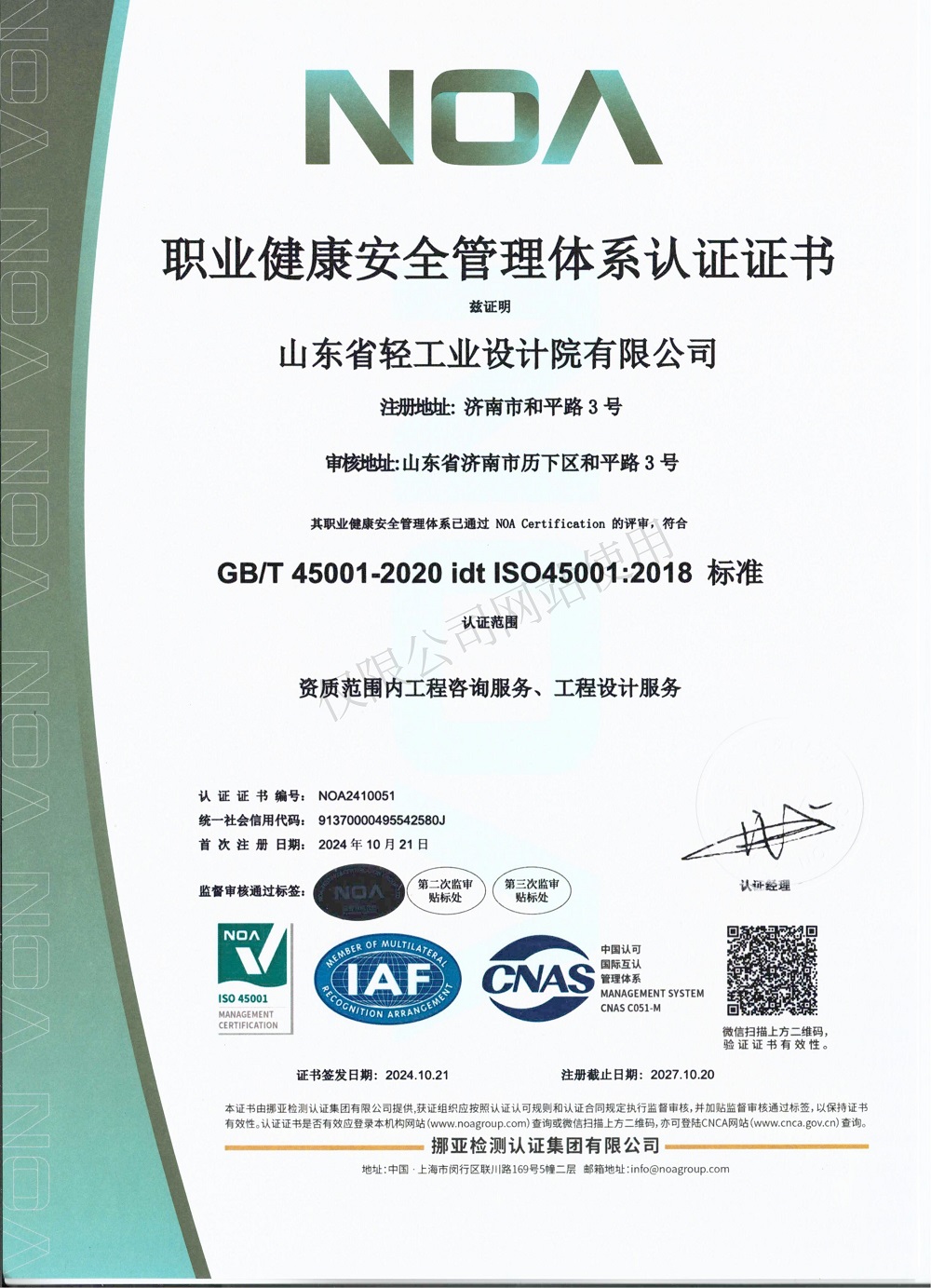 职业健康安全管理体系认证证书_01_副本