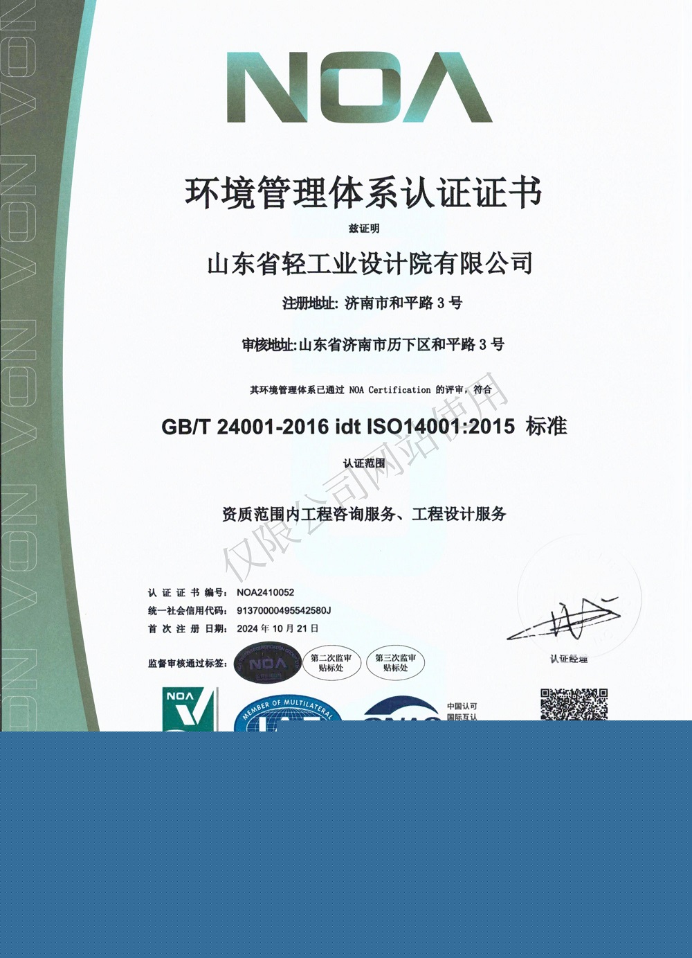 环境管理体系认证证书_01_副本